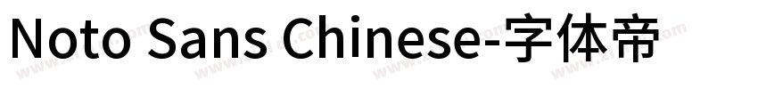 Noto Sans Chinese字体转换